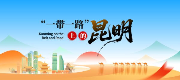 一帶一路 欄頭 一帶一路 欄頭