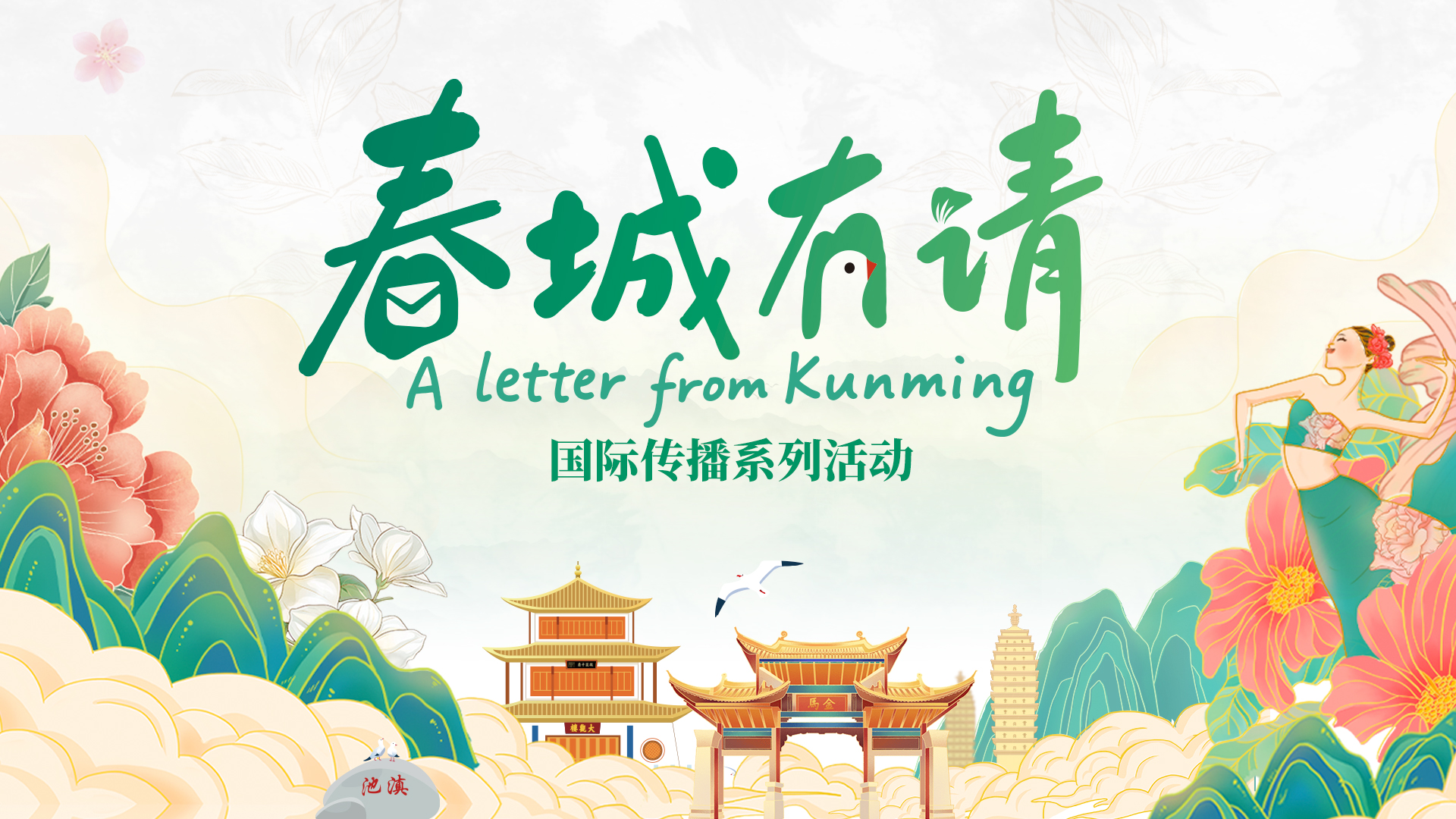 春城有請-封面圖 春城有請-封面圖