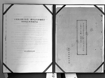 吉林通化首次公布楊靖宇筆記本檔案 吉林通化首次公布楊靖宇筆記本檔案
